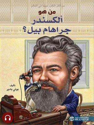 cover image of  من هو ألكسندر جراهام بيل؟